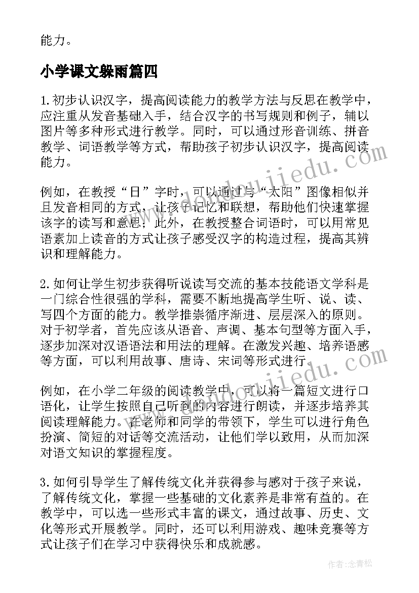 2023年小学课文躲雨 二年级语文教学反思(汇总10篇)