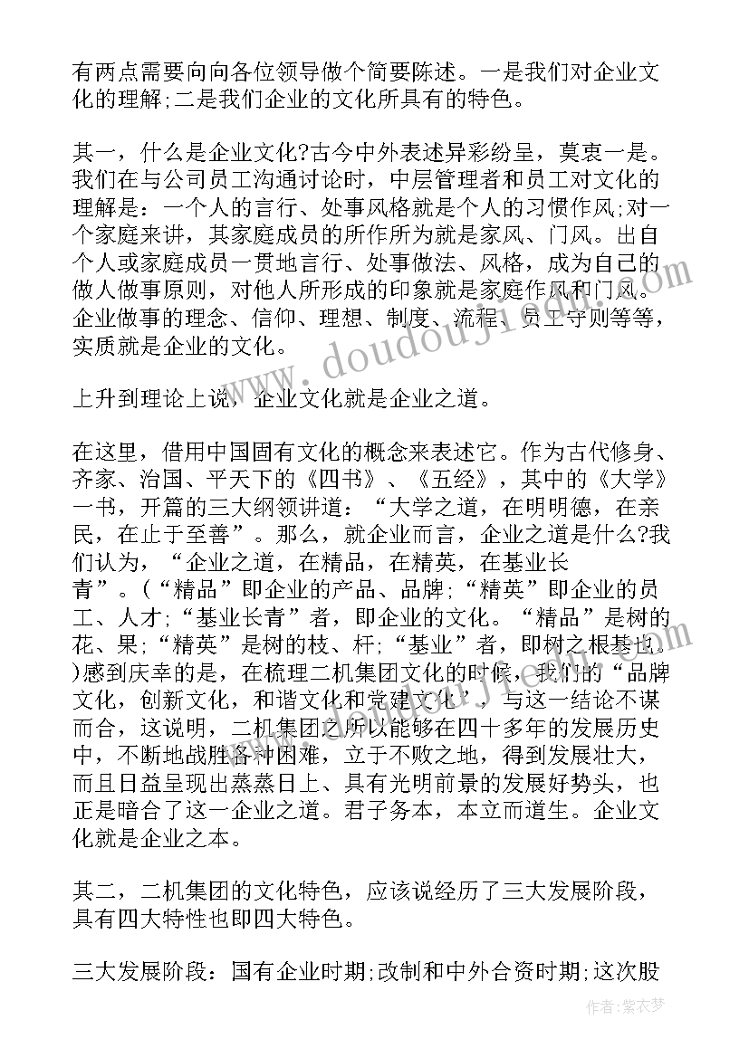 企业文化软件 企业文化演讲稿(汇总5篇)