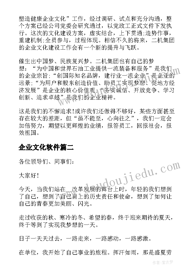 企业文化软件 企业文化演讲稿(汇总5篇)