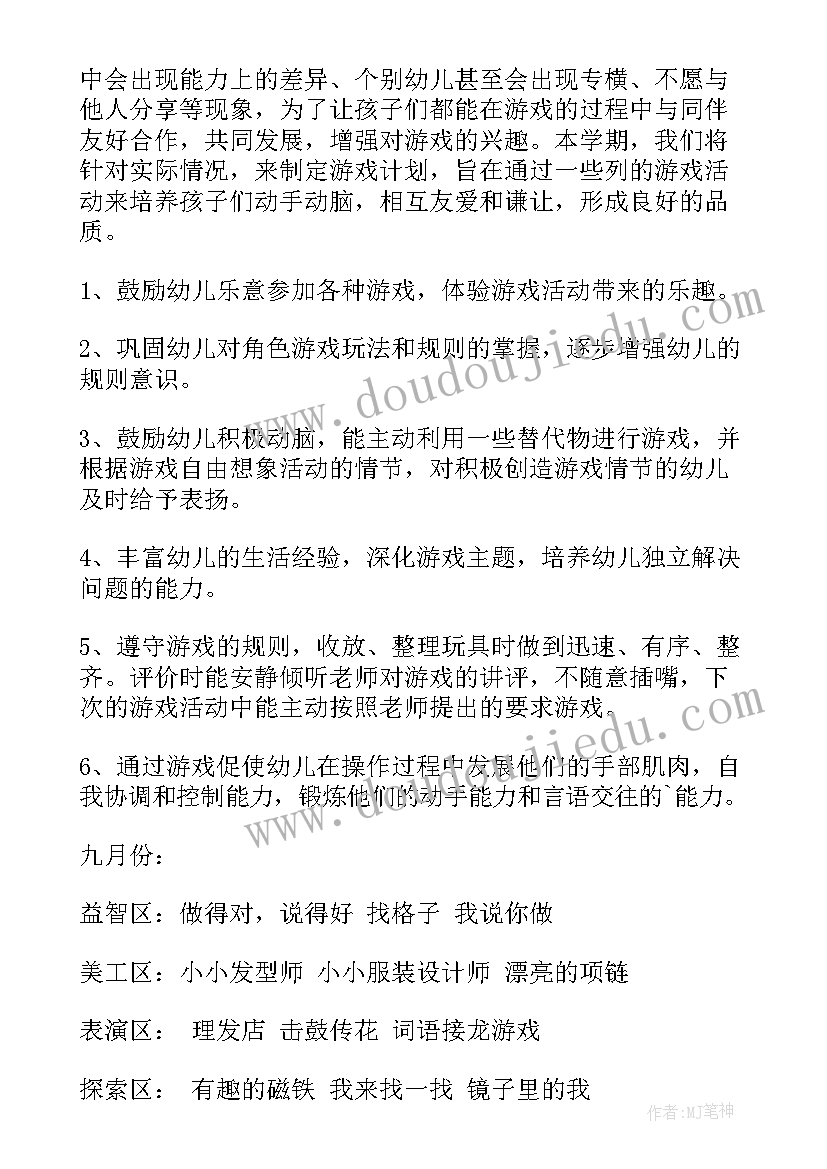 2023年大班建构游戏方案(模板9篇)