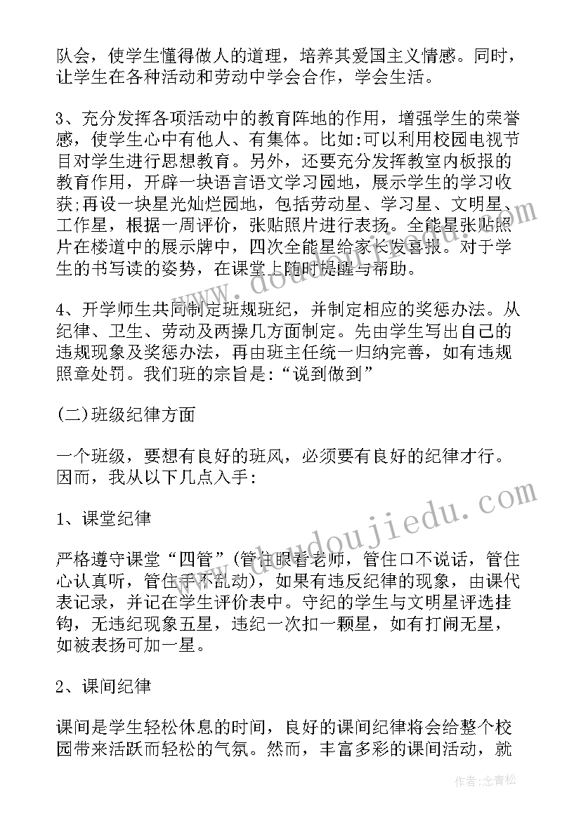 最新二年级上班务计划 二年级工作计划(通用7篇)