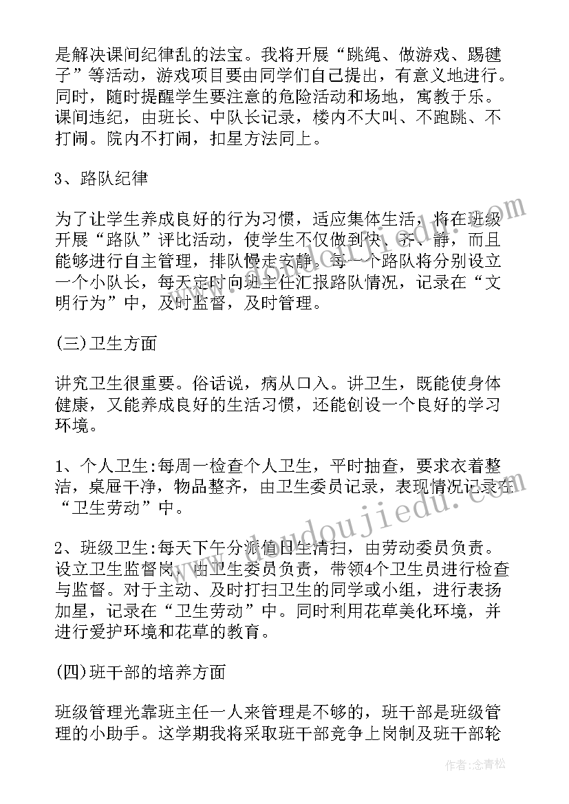 最新二年级上班务计划 二年级工作计划(通用7篇)