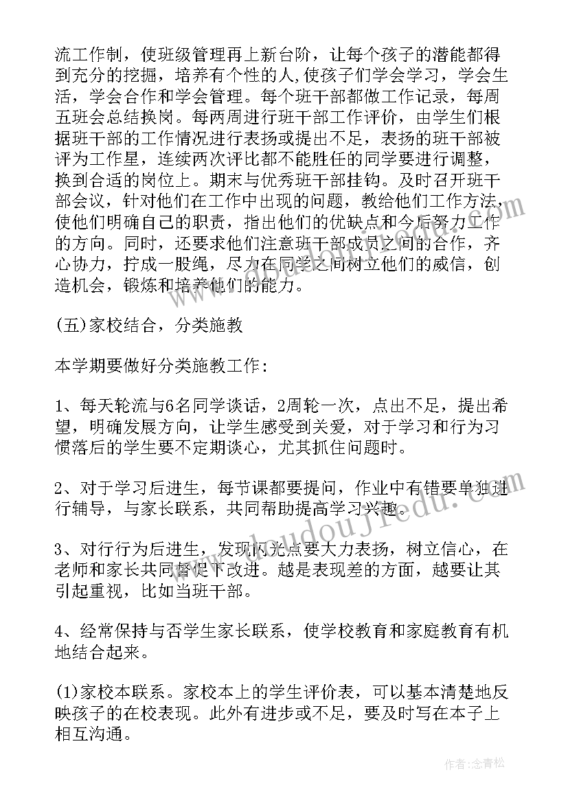 最新二年级上班务计划 二年级工作计划(通用7篇)