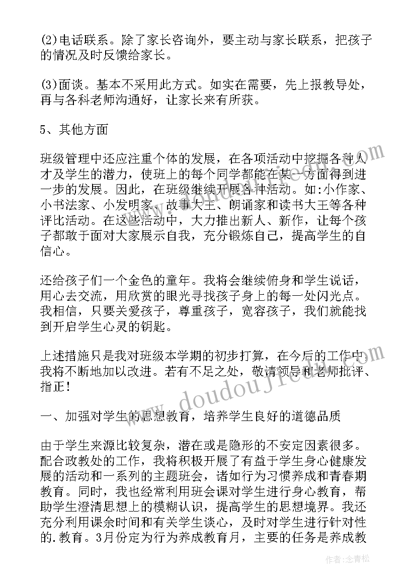 最新二年级上班务计划 二年级工作计划(通用7篇)