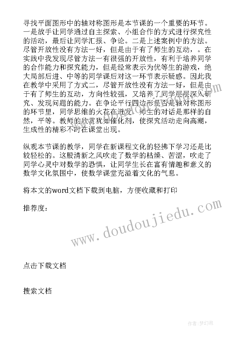 最新新人教版三年级数学教学反思 人教版三年级数学教学反思(汇总5篇)