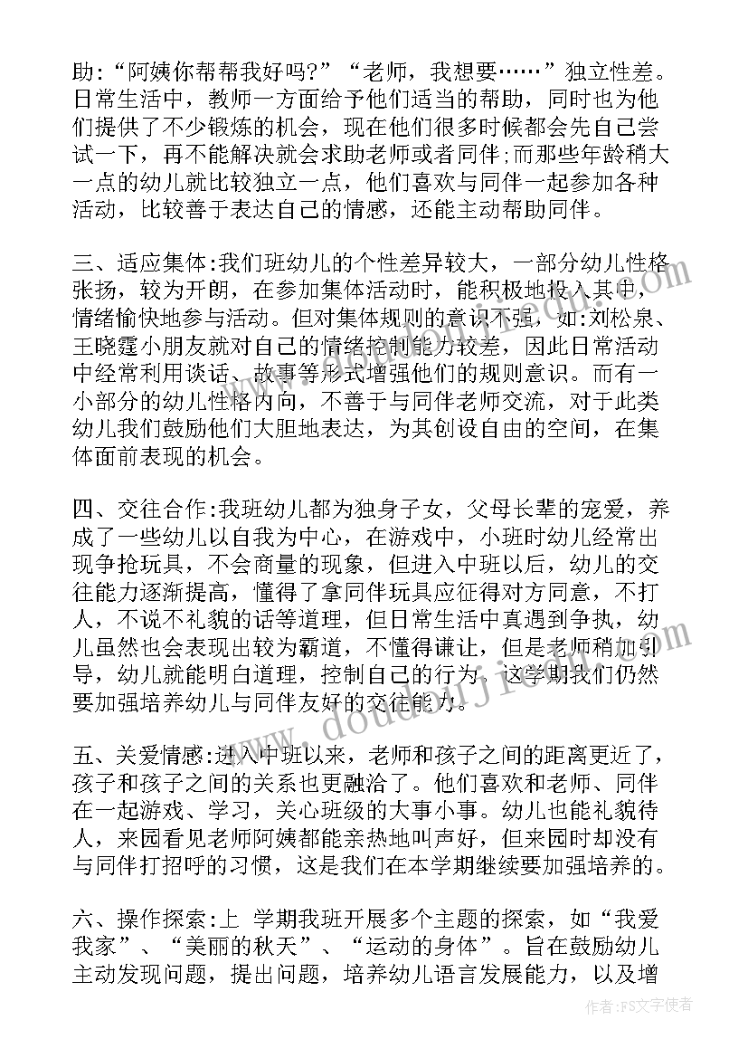 最新幼儿教师计划书(模板5篇)