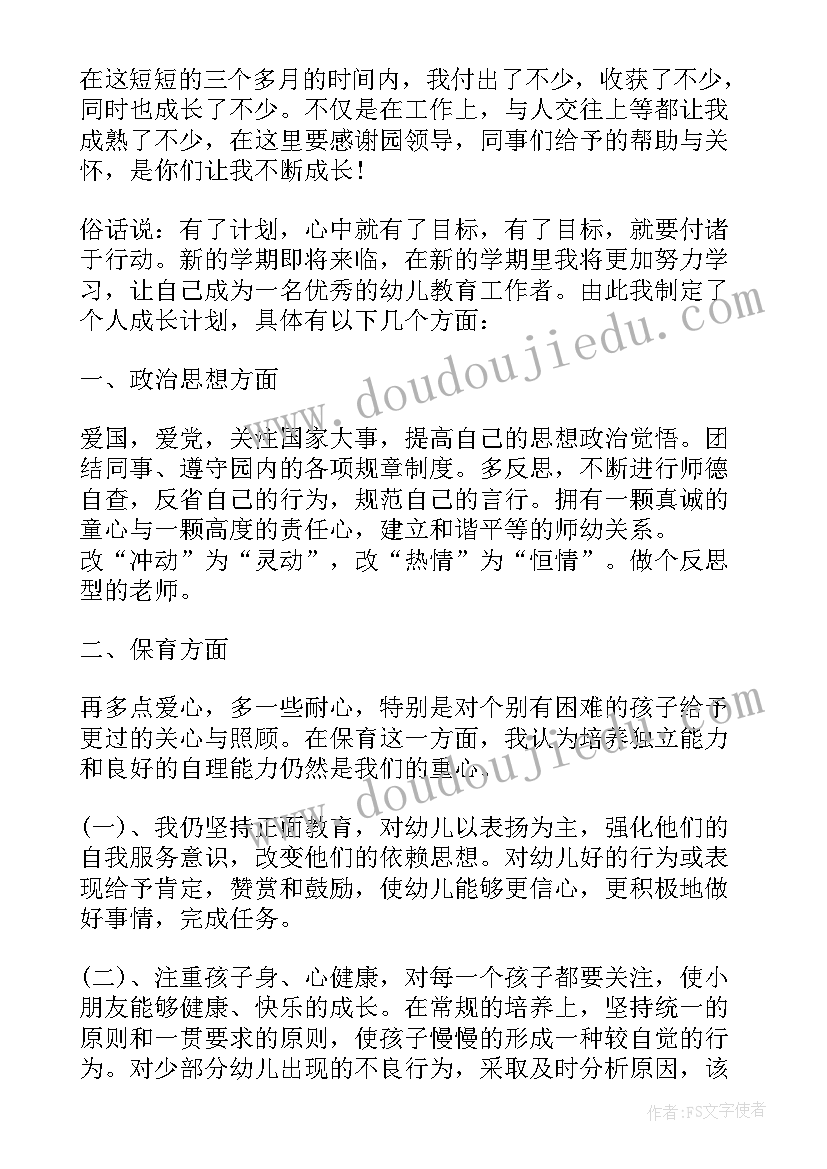 最新幼儿教师计划书(模板5篇)