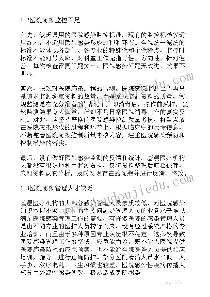 最新医院院感整改报告格式(模板5篇)