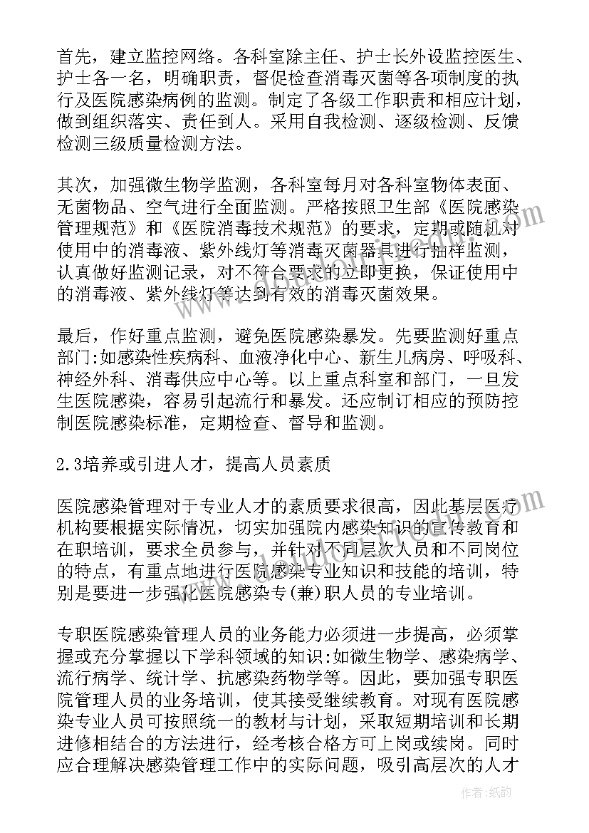 最新医院院感整改报告格式(模板5篇)