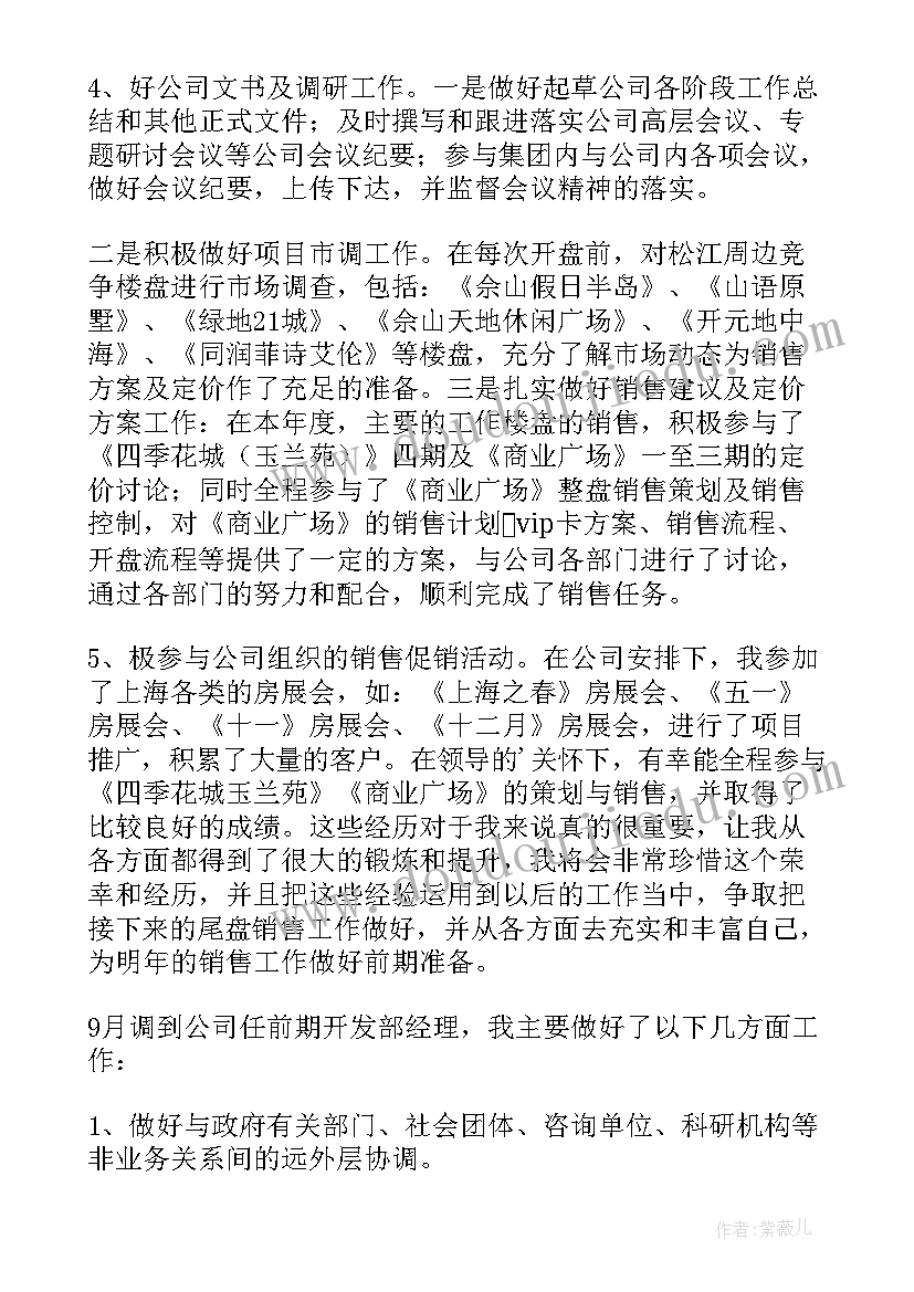 最新市场开发述职报告 市场开发的述职报告(精选5篇)