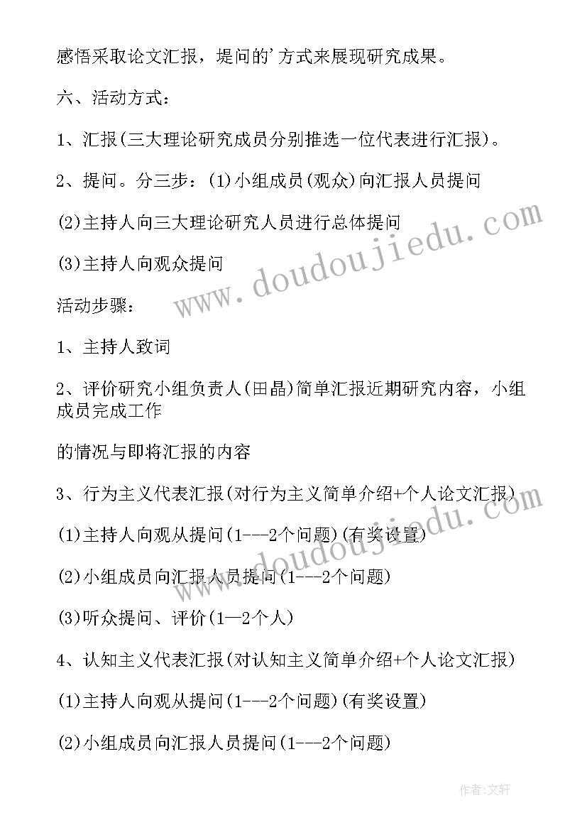 中学生读书交流活动方案(优质8篇)