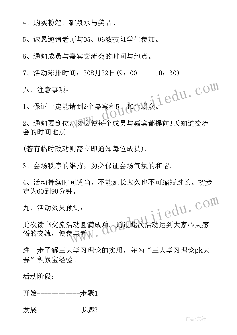 中学生读书交流活动方案(优质8篇)