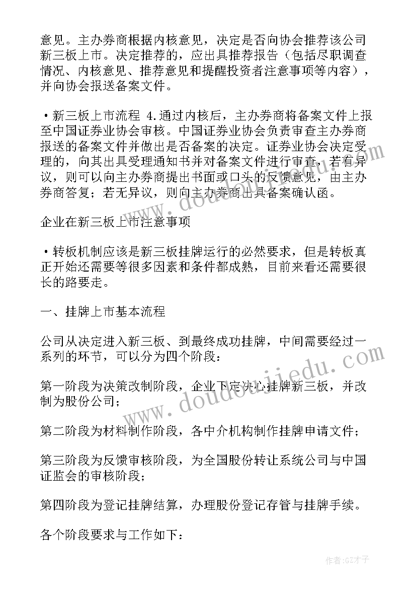 新三板工作计划书(优秀5篇)