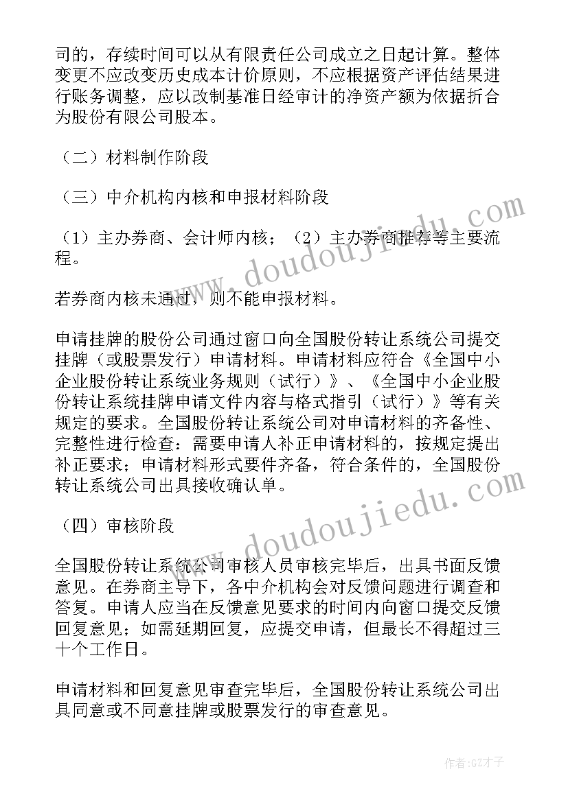 新三板工作计划书(优秀5篇)