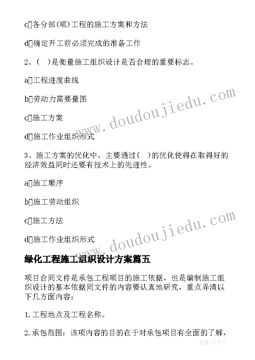 绿化工程施工组织设计方案(优质5篇)