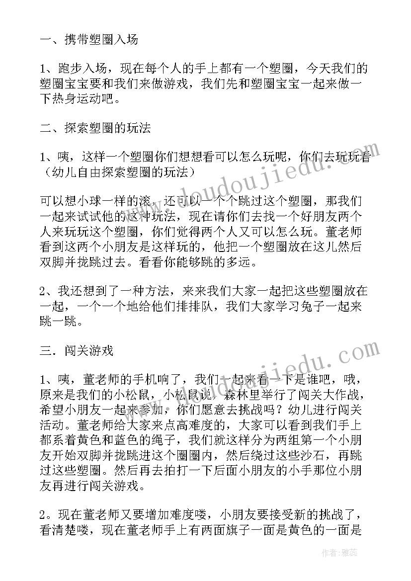 最新体育活动一物多玩教案 中班健康活动绳子一物多玩教案(实用5篇)