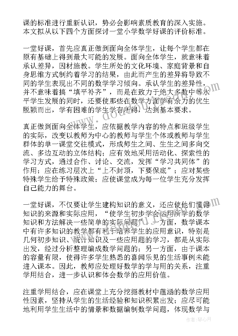 最新小学反比例教案 小学数学教学反思(优秀5篇)