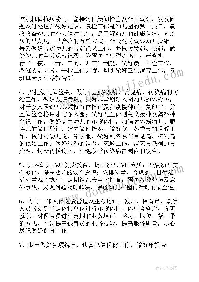 幼儿园中班卫生保健工作计划总结(模板7篇)