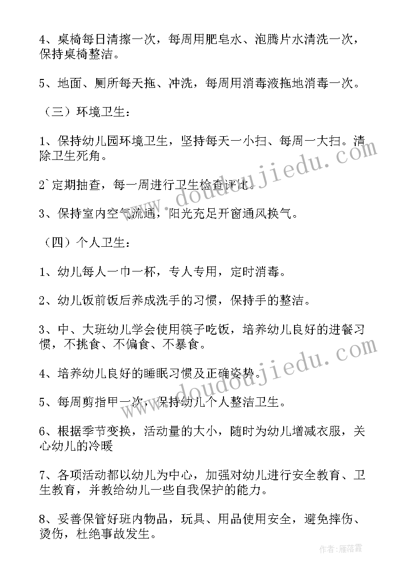 幼儿园中班卫生保健工作计划总结(模板7篇)