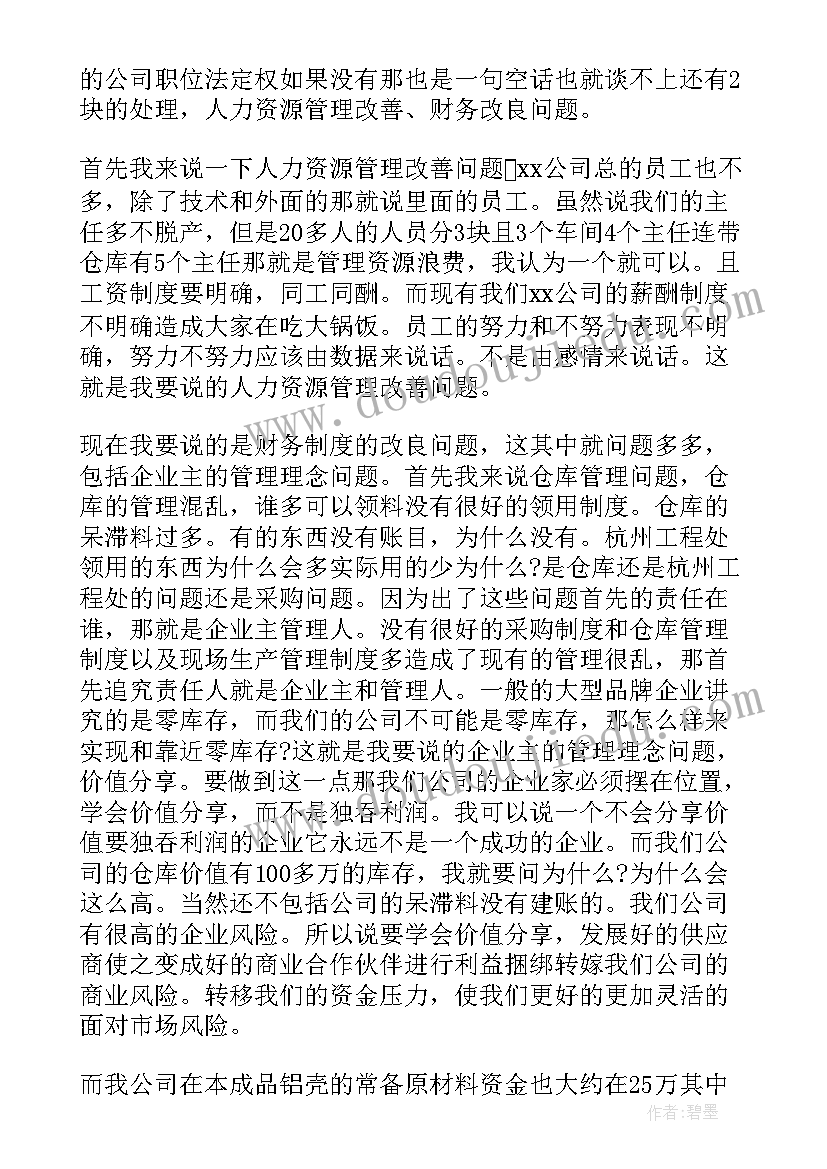 2023年董事辞职报告书(精选5篇)