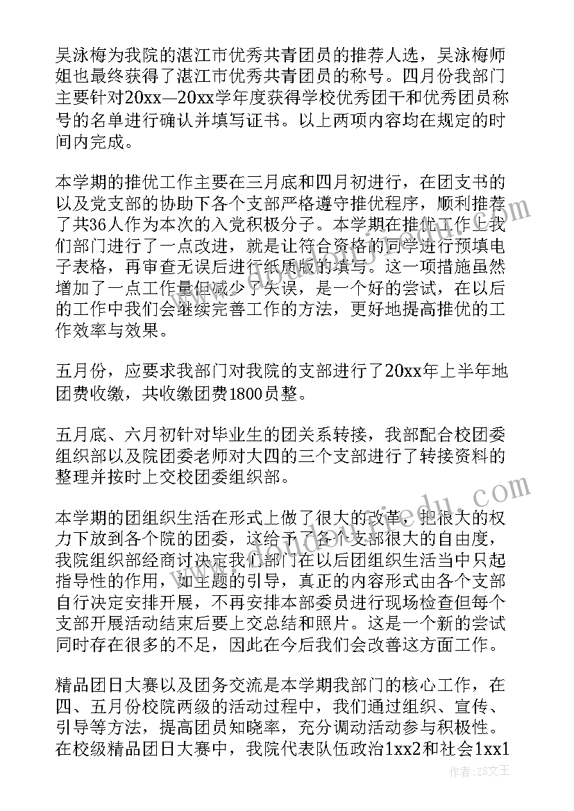 最新学生会组织部年度总结报告 学生会组织部工作总结(实用6篇)