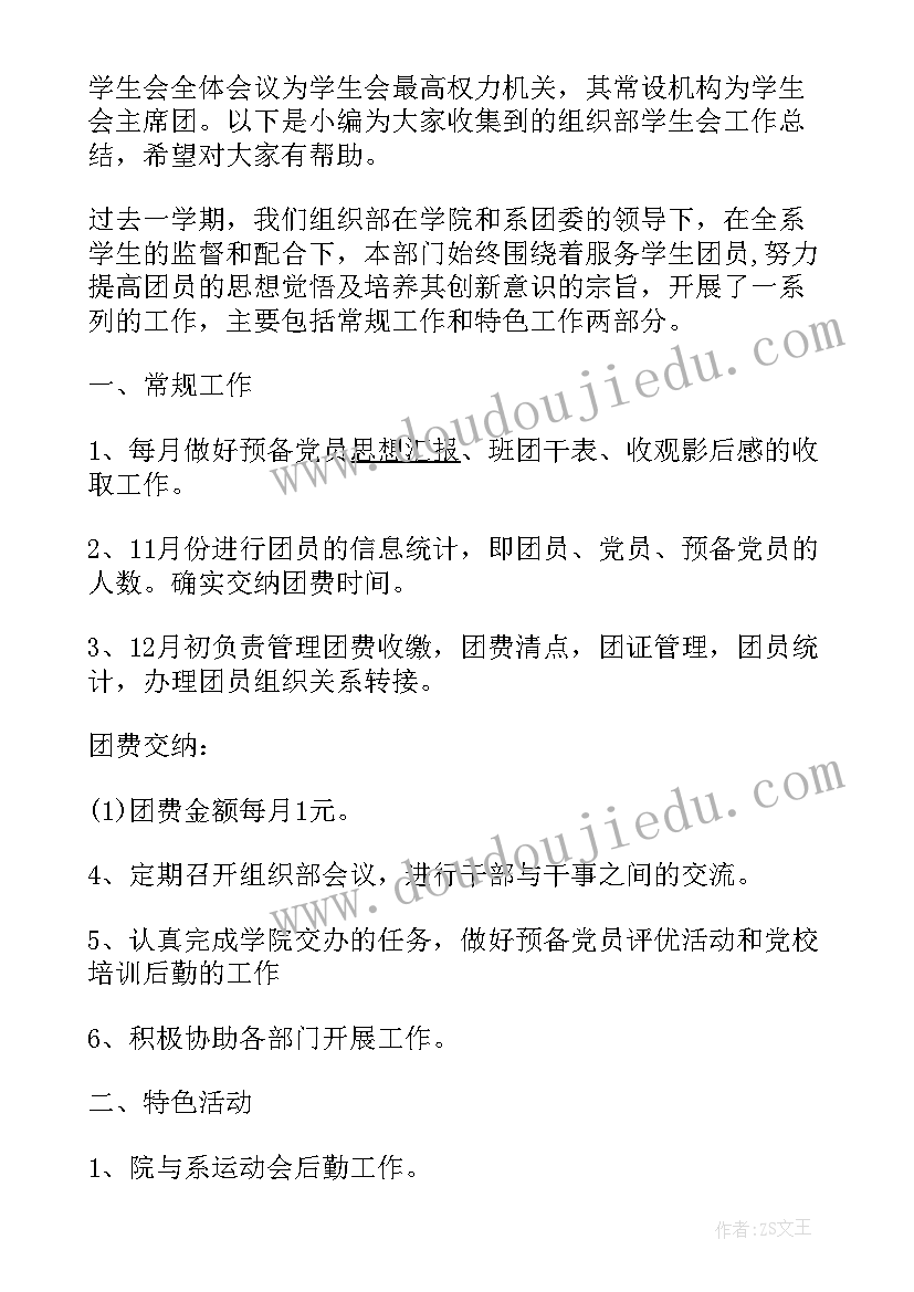 最新学生会组织部年度总结报告 学生会组织部工作总结(实用6篇)