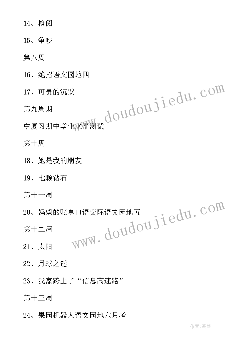 最新十六年前的回忆王崧舟教学设计PPT 十六年前的回忆教学设计(优质5篇)