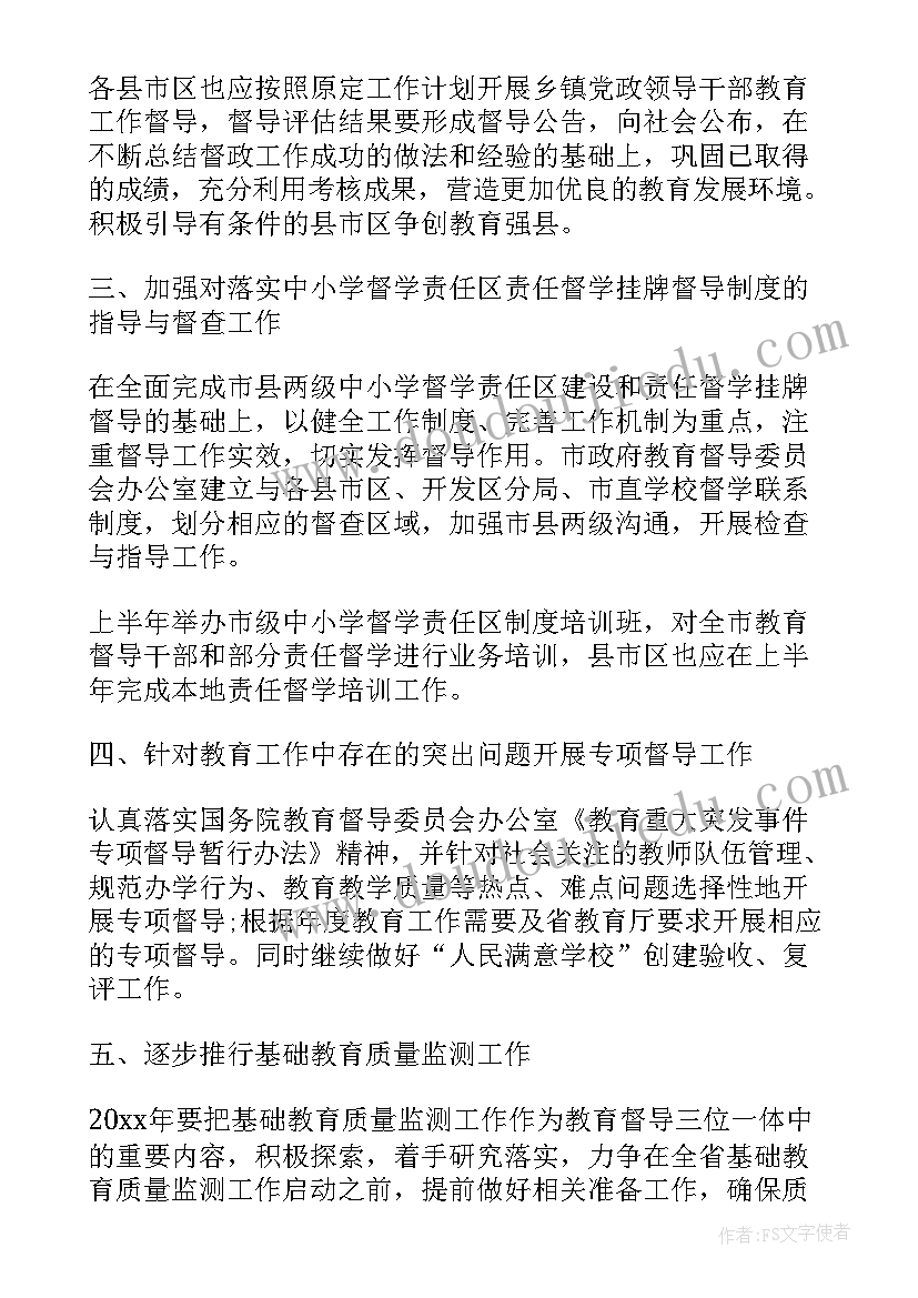 2023年学校督导处工作总结(汇总7篇)