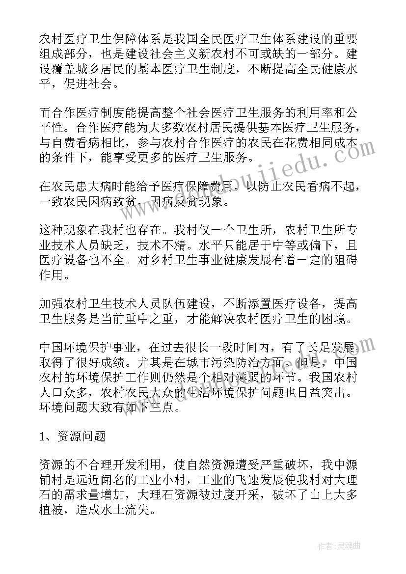 农民用网实践报告(优秀6篇)