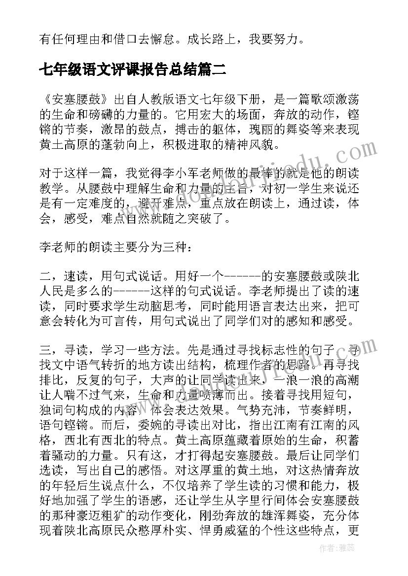 2023年七年级语文评课报告总结 七年级语文竹影评课稿(汇总5篇)