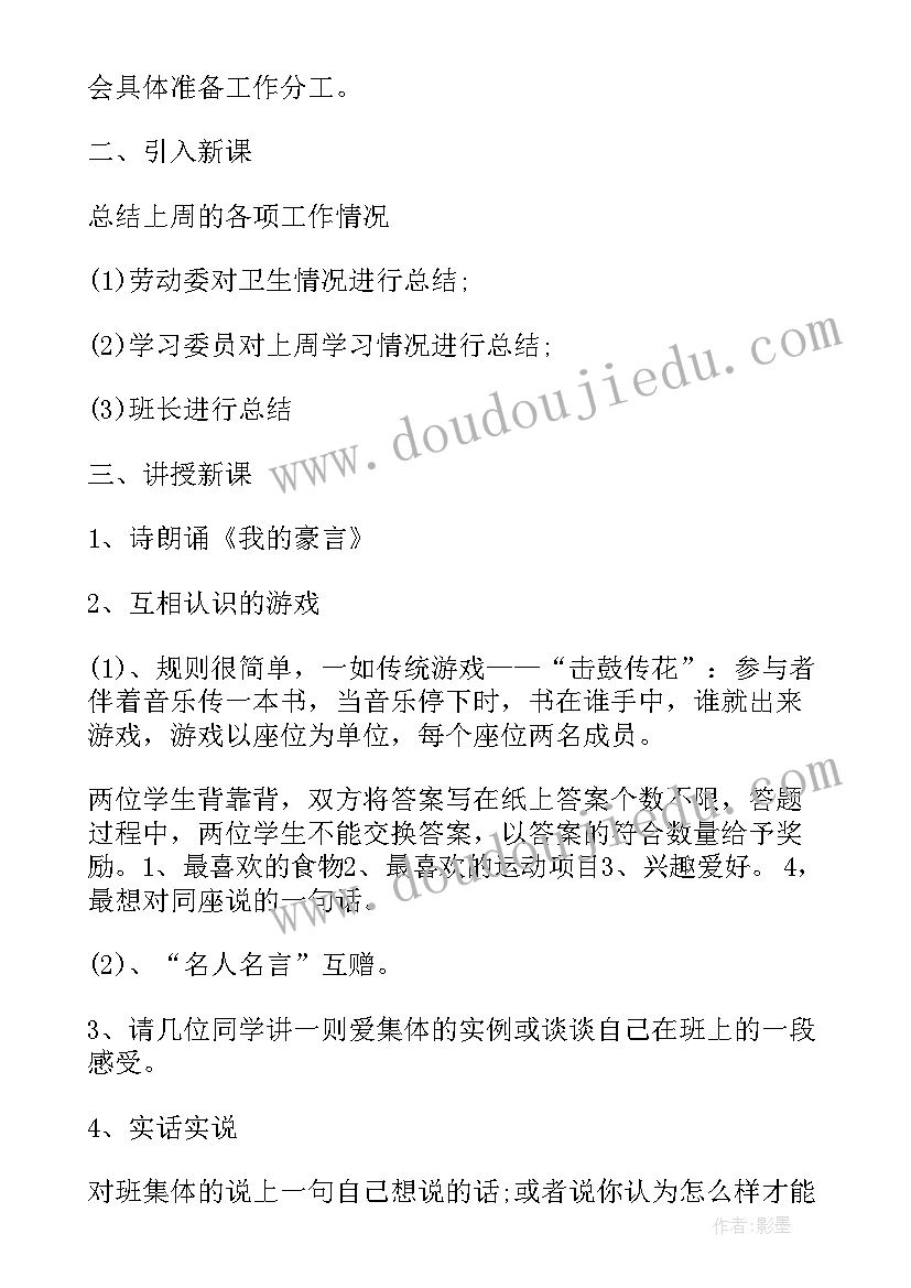 最新小学一年级动手活动方案 小学一年级班会活动方案(优秀8篇)