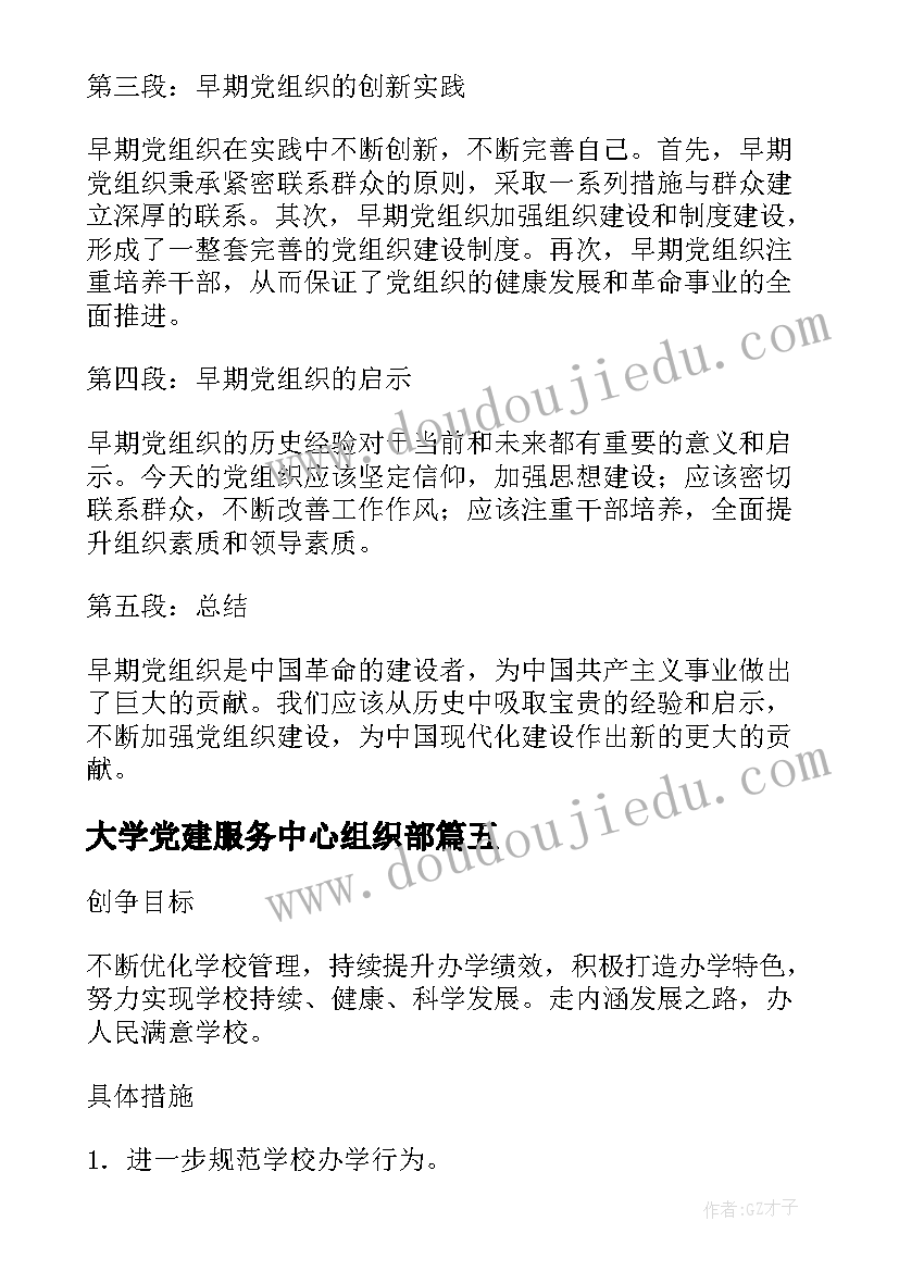 最新大学党建服务中心组织部 党组织活动心得体会(优质9篇)