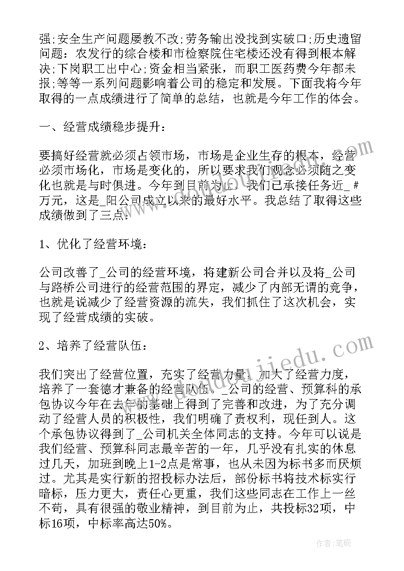 最新园区办公室主任述职报告总结(实用8篇)