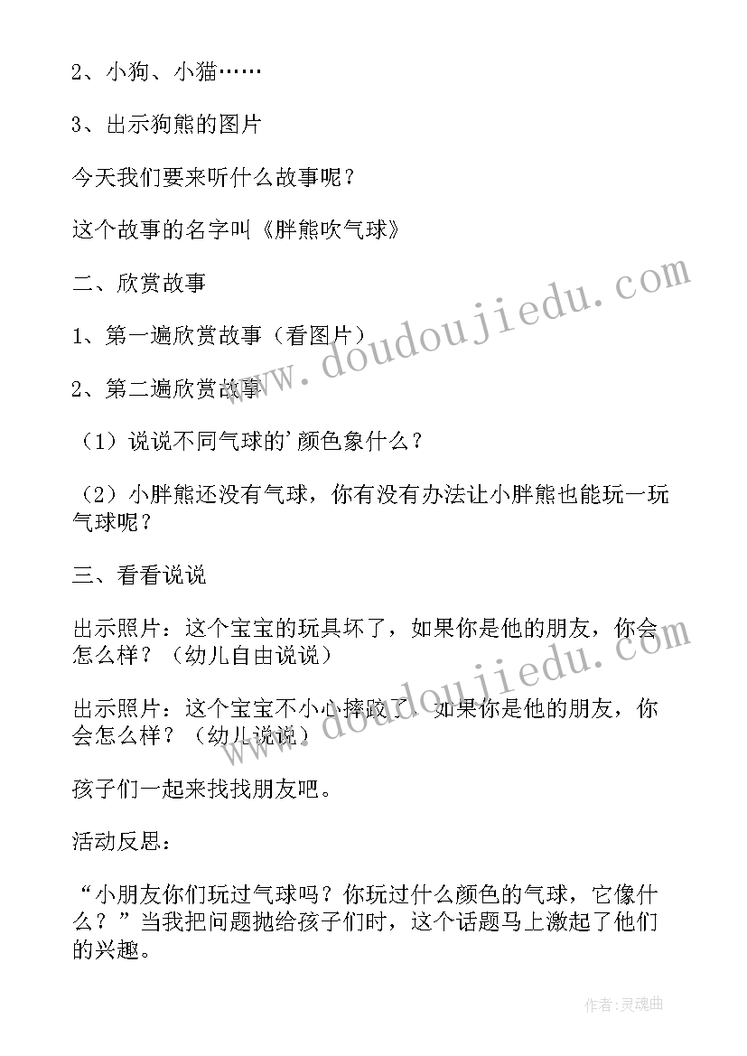 最新亲子游戏踩气球教案(通用5篇)