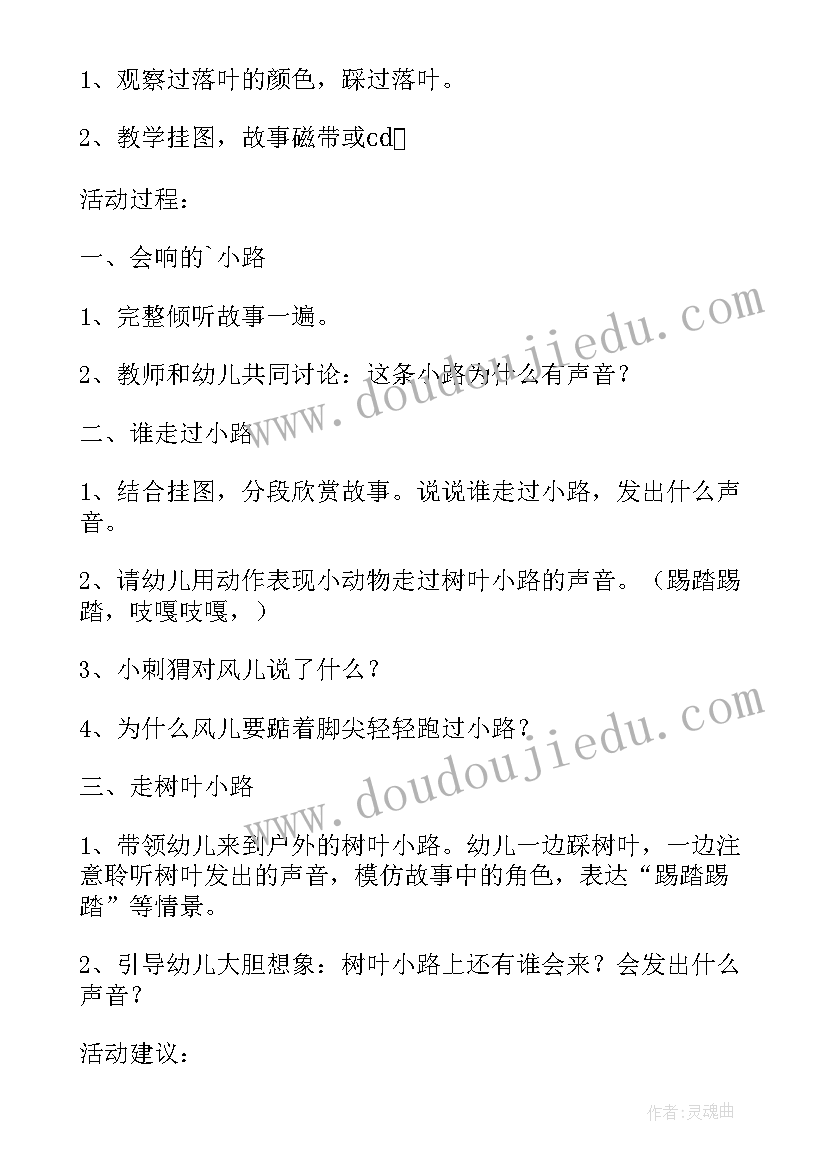 最新亲子游戏踩气球教案(通用5篇)