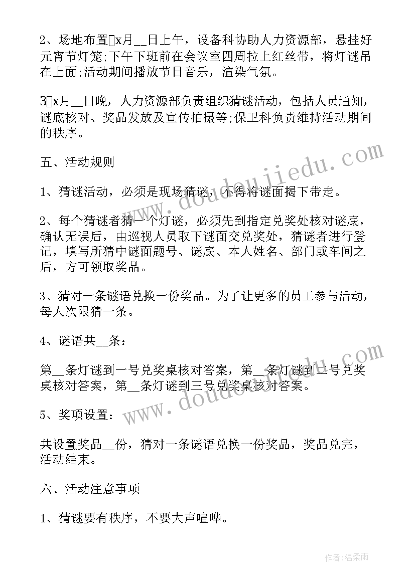 元宵节计划幼儿园 元宵节活动计划(通用5篇)