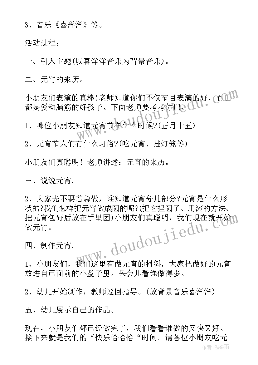 元宵节计划幼儿园 元宵节活动计划(通用5篇)