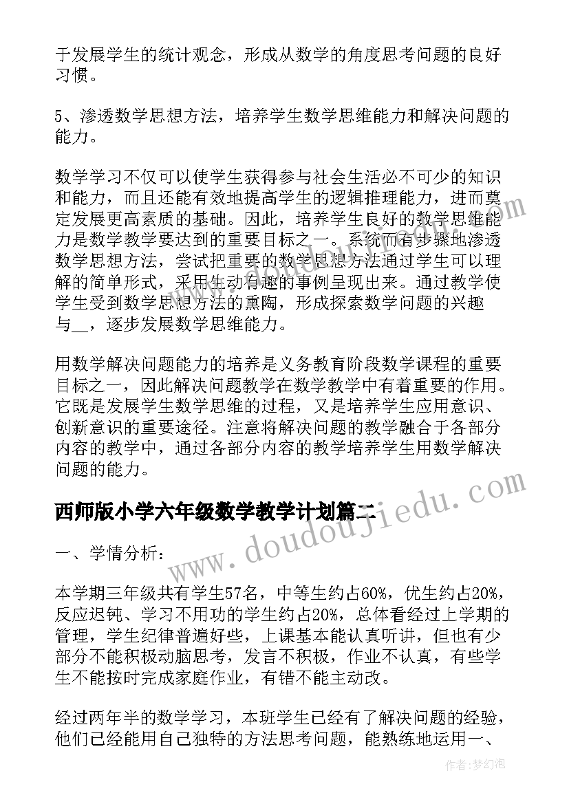 最新西师版小学六年级数学教学计划 北师大版六年级上数学教学计划(精选5篇)