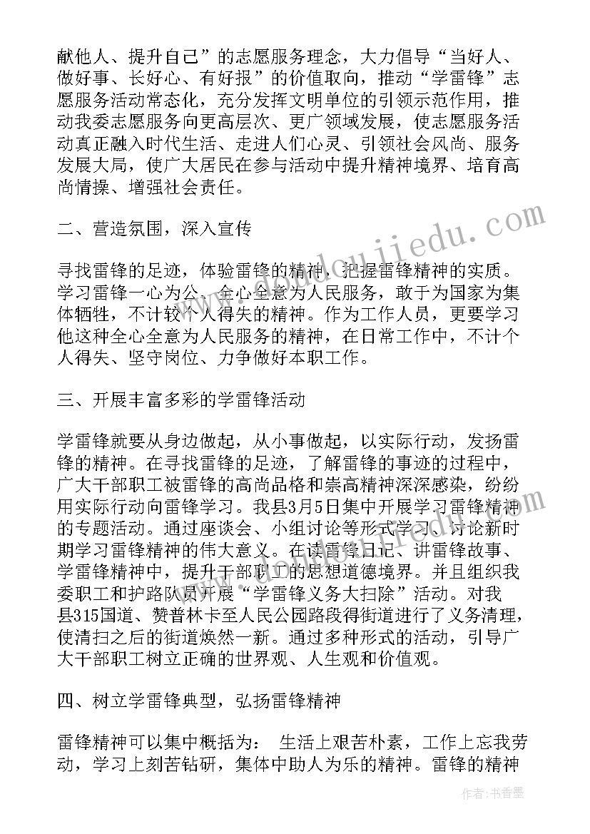 党员志愿者服务月活动总结(大全6篇)