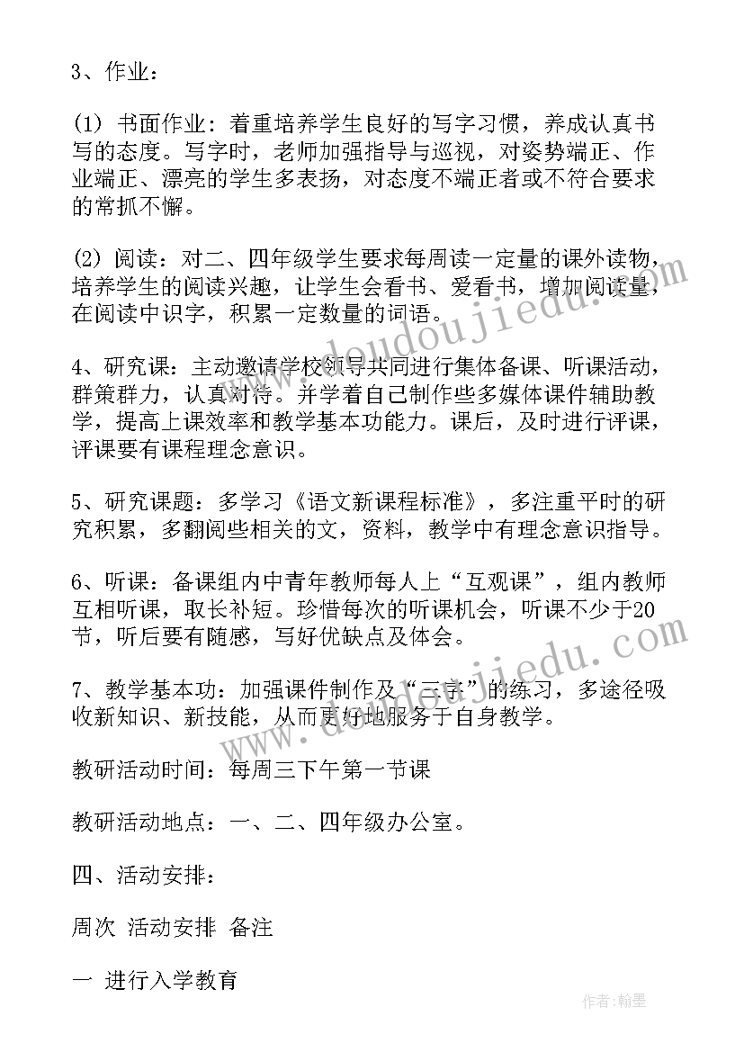 最新四年级语文备课组工作总结 四年级语文备课组工作计划(实用5篇)