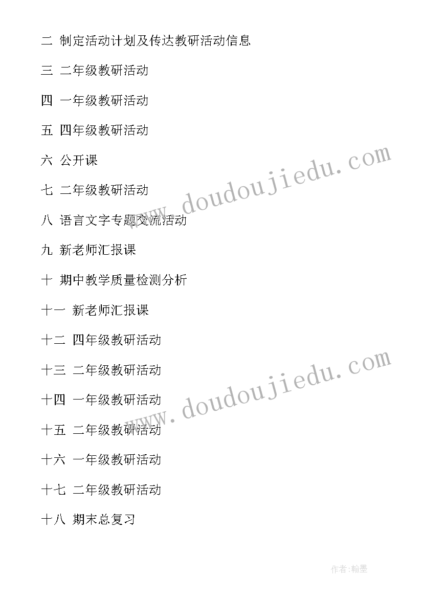 最新四年级语文备课组工作总结 四年级语文备课组工作计划(实用5篇)