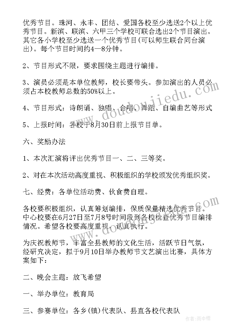 2023年教师三八节文艺活动方案(通用5篇)