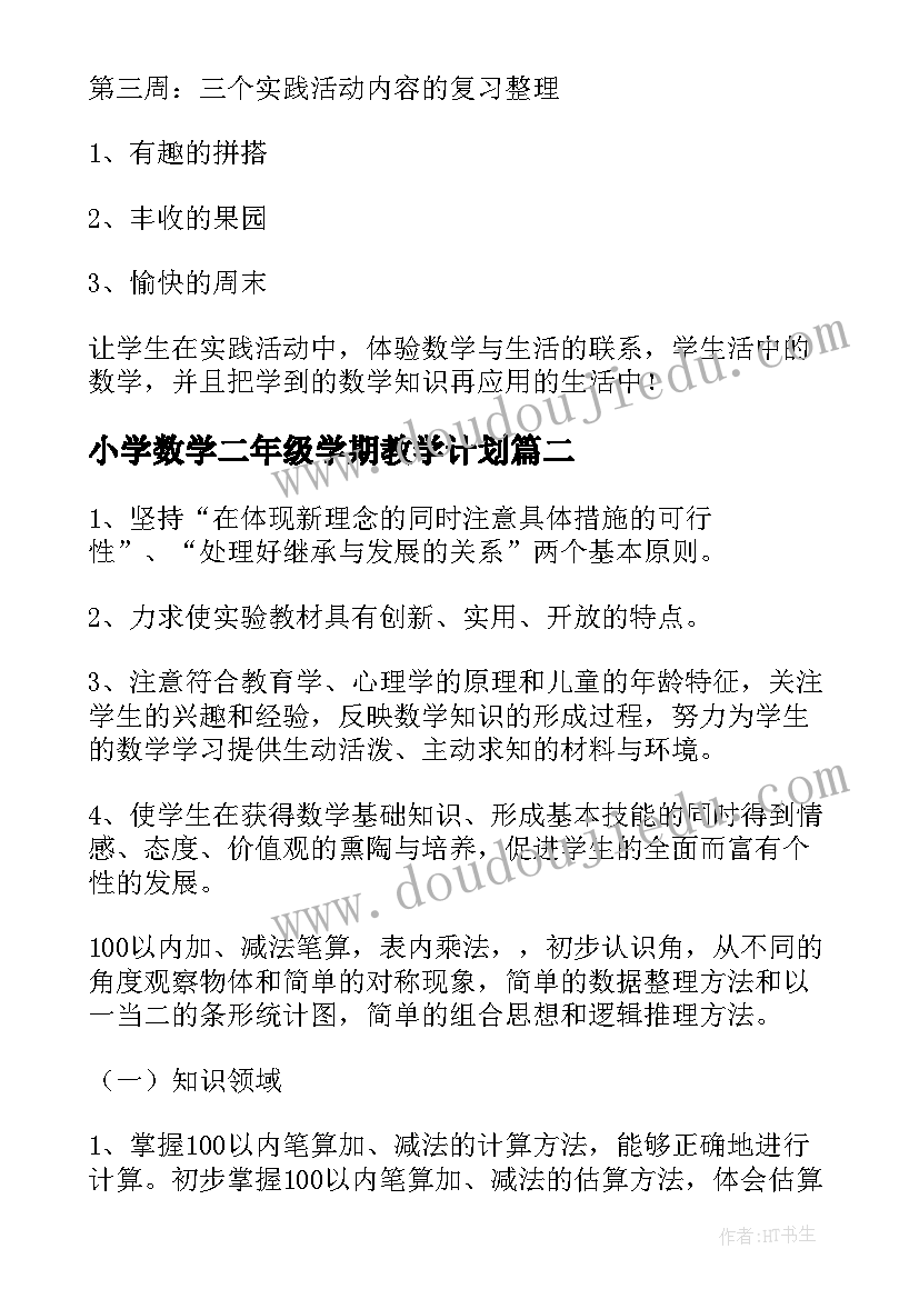 讲礼仪故事活动方案(优秀8篇)