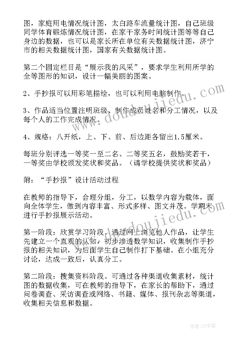 2023年一年级数学课程活动方案设计(汇总5篇)