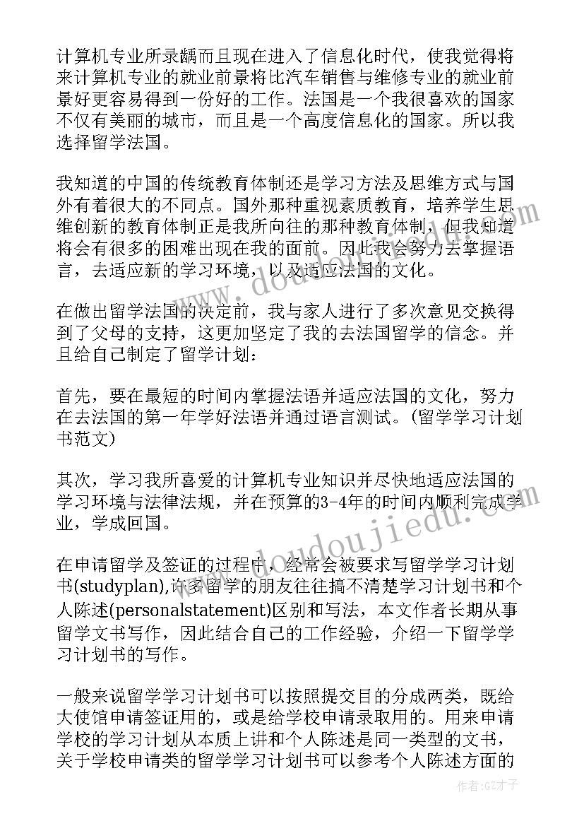 出国留学计划英文(汇总5篇)