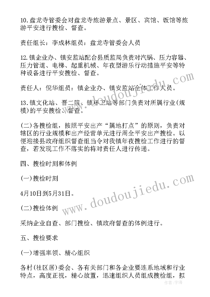 2023年乡镇安全生产大检查简报(通用5篇)