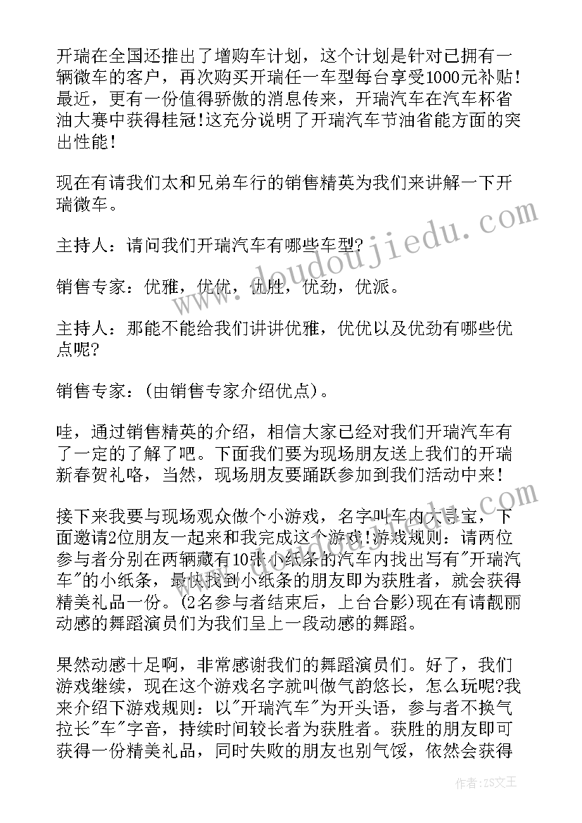 汽车活动主持台词 汽车活动主持人串词(模板5篇)