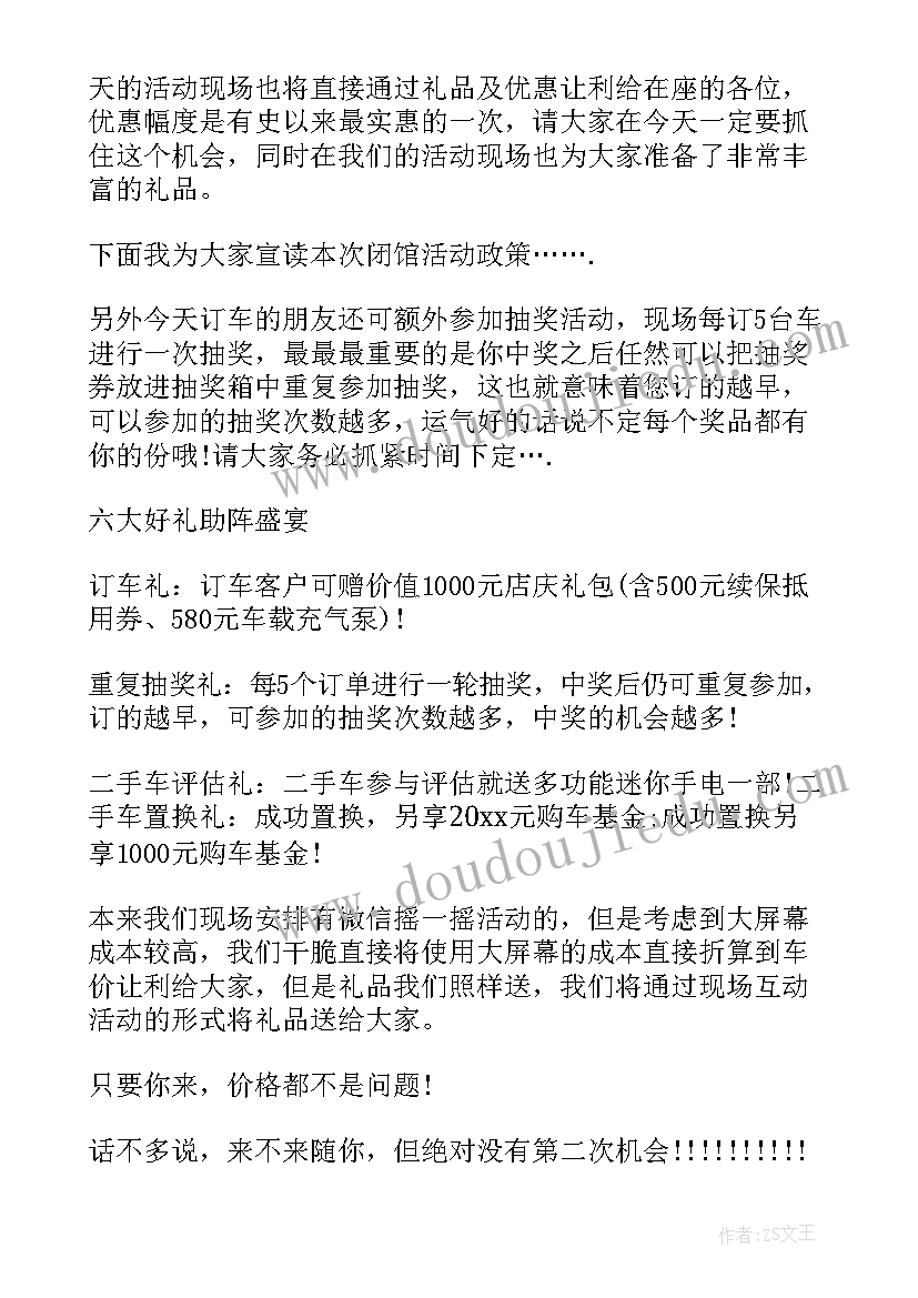 汽车活动主持台词 汽车活动主持人串词(模板5篇)