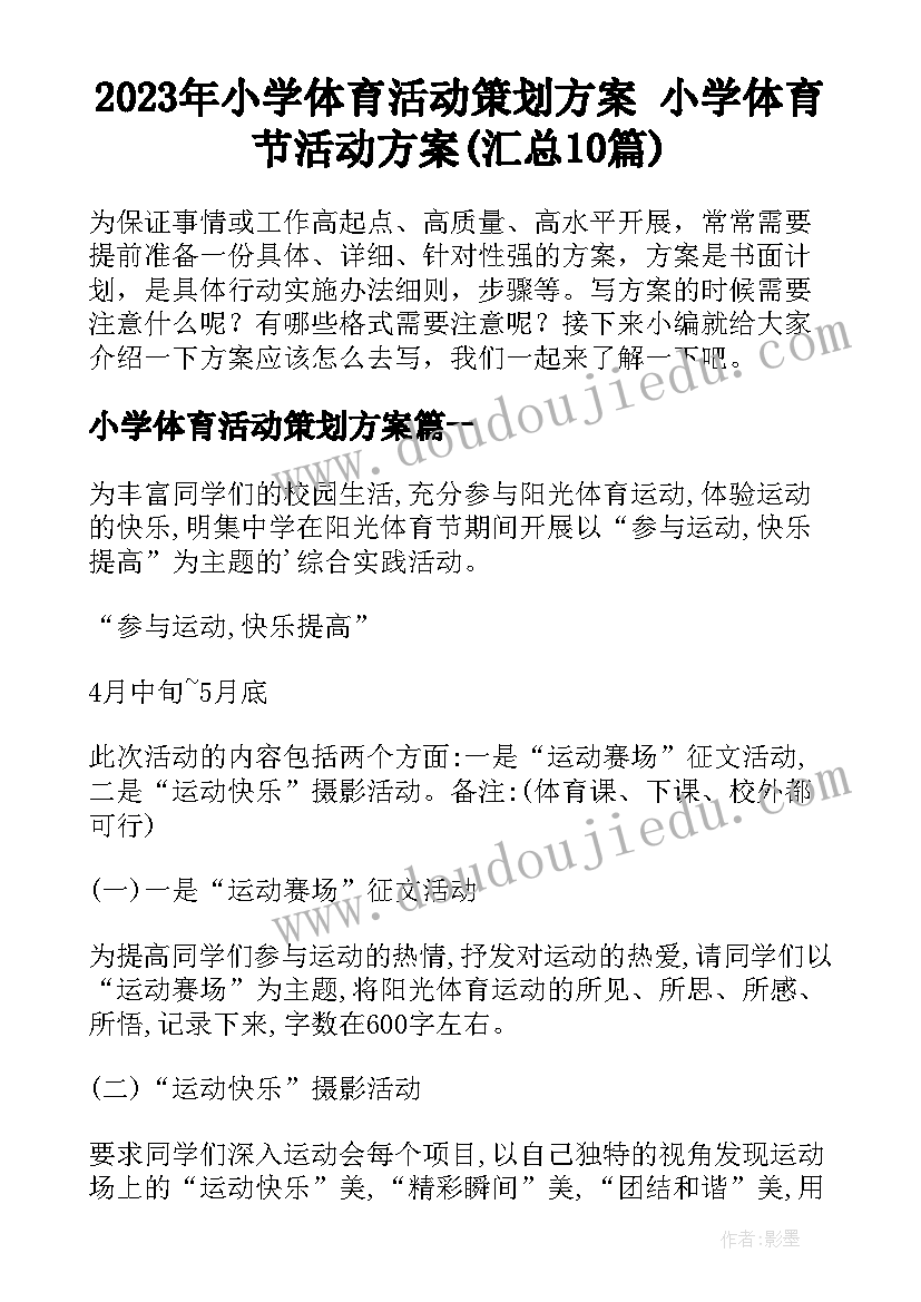 最新运营活动策划书 运营线上活动策划方案(大全5篇)