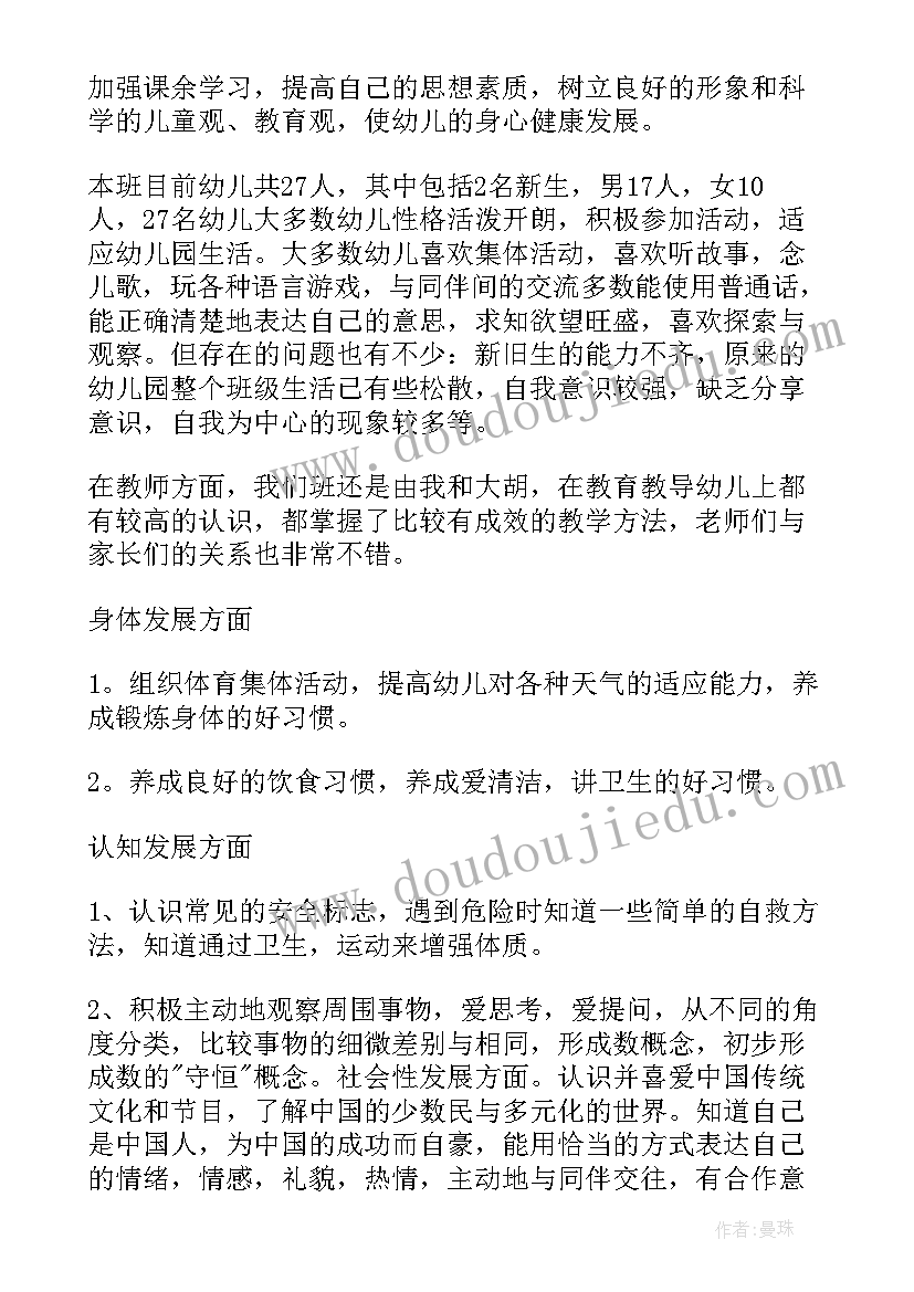 2023年幼儿中班九月学期计划表内容 幼儿园中班九月份工作计划(通用9篇)